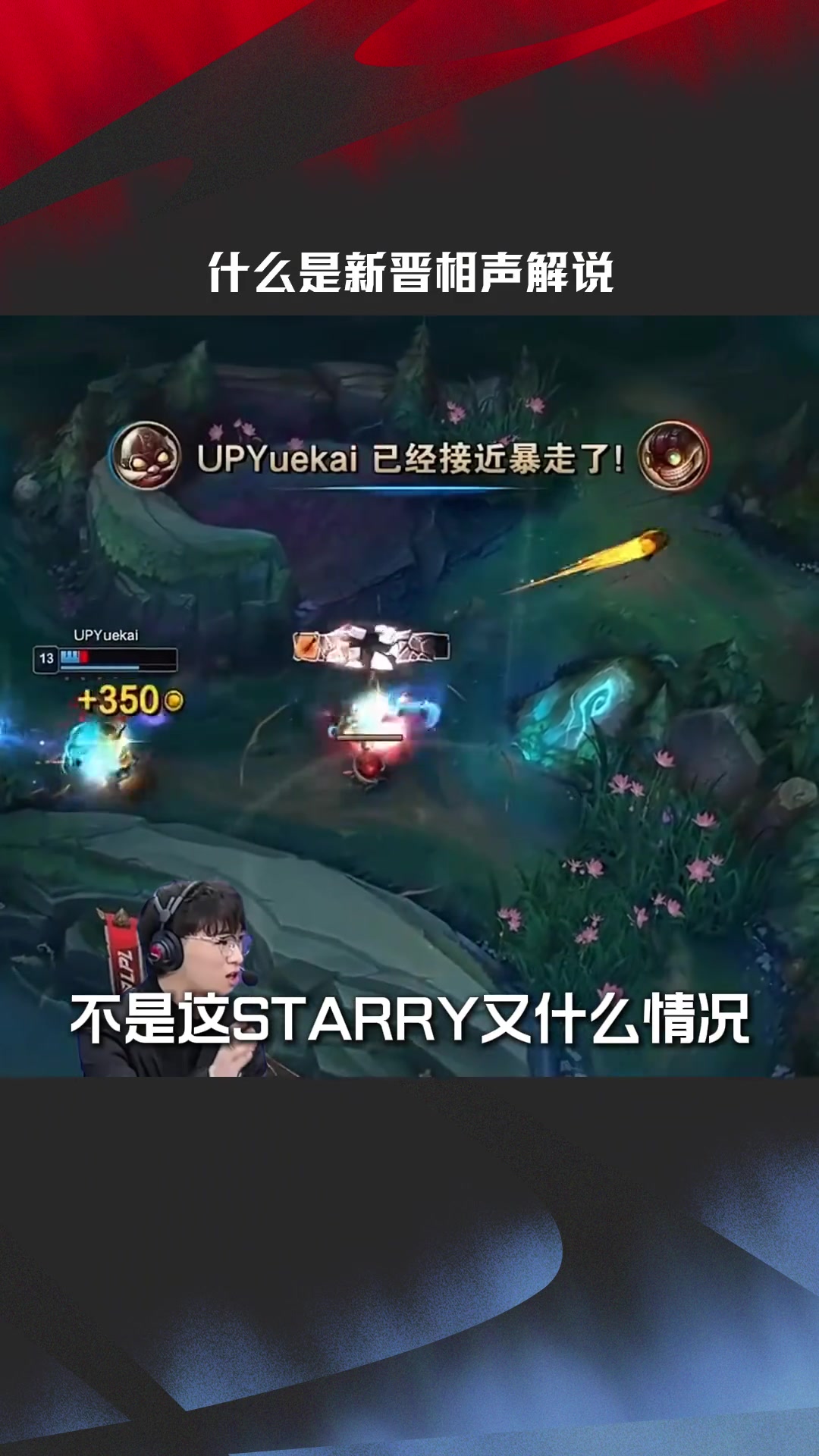 LPL赛事策划：新相声解说是什么？