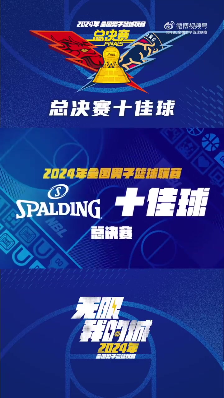 NBL总决赛十佳球：董健从后场直捣黄龙 极限拉杆秀操作