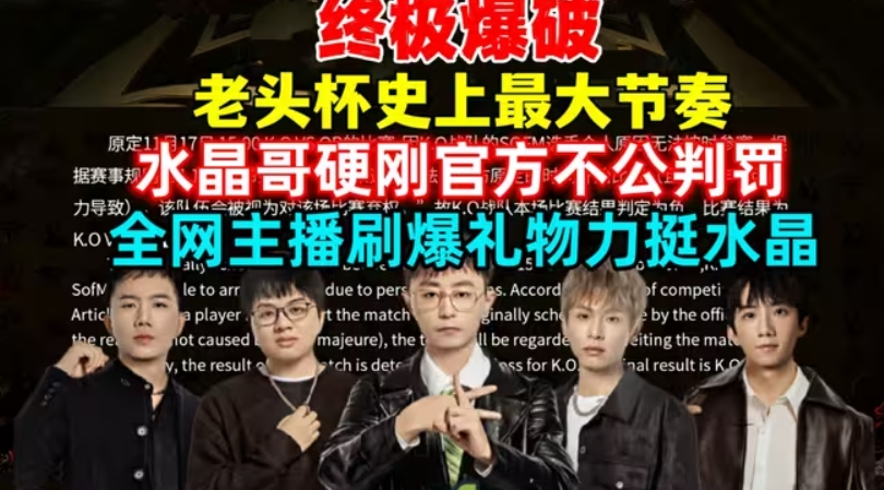 赚嘛了!Sofm有事水晶发财 判负罢赛节奏单日收米9万