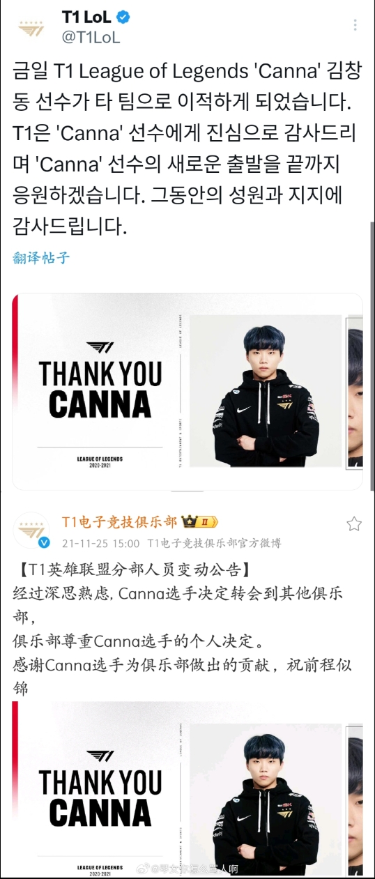 感觉遭背叛?韩网粉丝对比T1各选手离队公告 仅Zeus简单毫无情怀