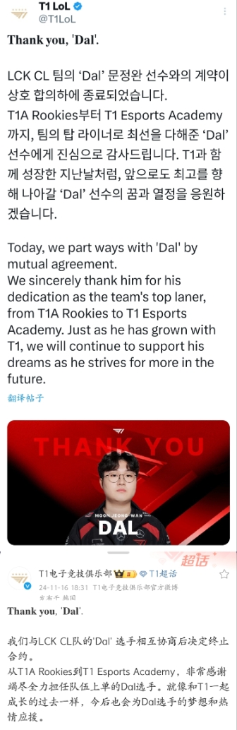 感觉遭背叛?韩网粉丝对比T1各选手离队公告 仅Zeus简单毫无情怀