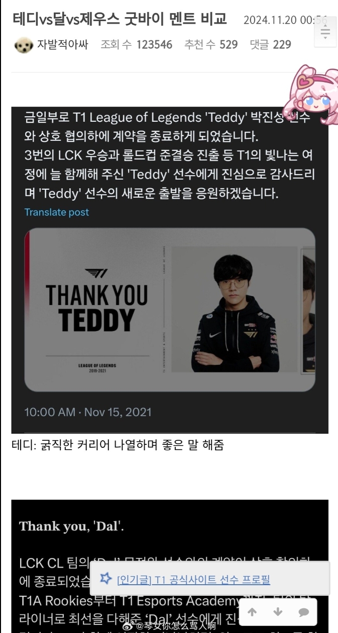 感觉遭背叛?韩网粉丝对比T1各选手离队公告 仅Zeus简单毫无情怀