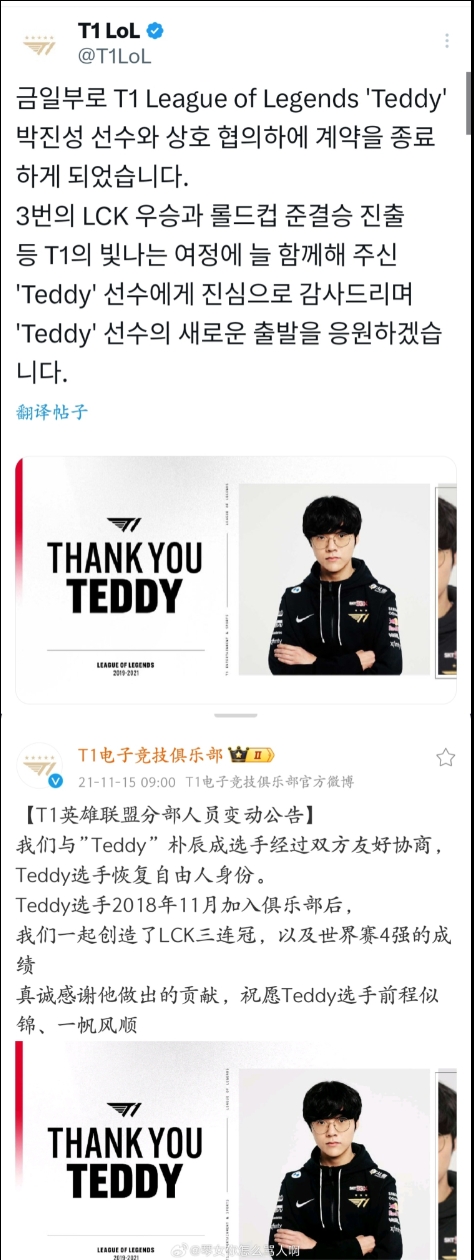 感觉遭背叛?韩网粉丝对比T1各选手离队公告 仅Zeus简单毫无情怀