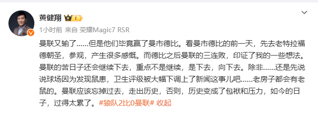 🎤黄健翔:曼联的苦日子还会继续,如今过得太累了